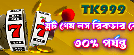 তাৎক্ষণিক জ্যাকপট পুরস্কার পান