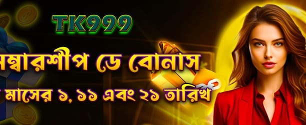 bdgk777.com এ স্বাগতম বোনাস